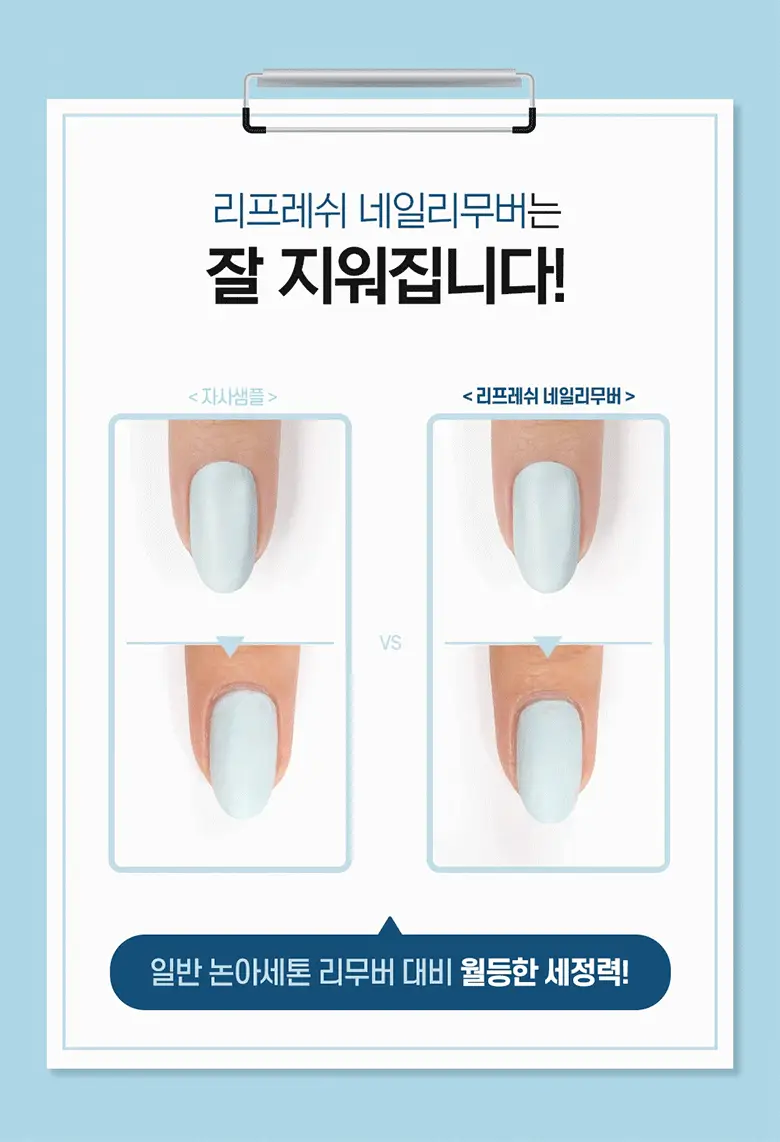 [논아세톤] 위드샨 아세톤프리 리프레쉬 네일 리무버 100ml 상세페이지 3
